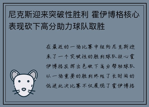 尼克斯迎来突破性胜利 霍伊博格核心表现砍下高分助力球队取胜