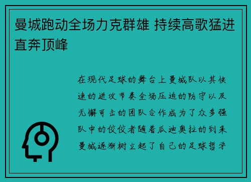 曼城跑动全场力克群雄 持续高歌猛进直奔顶峰