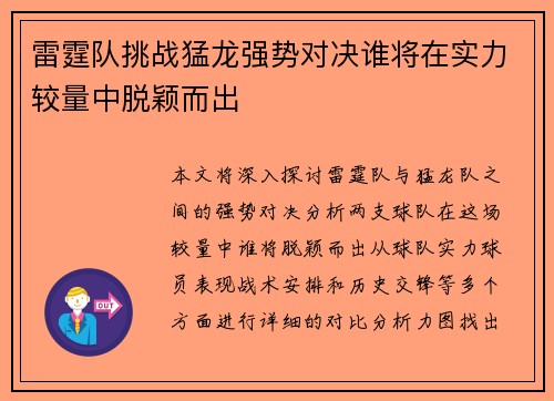 雷霆队挑战猛龙强势对决谁将在实力较量中脱颖而出