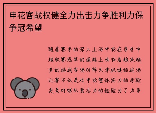 申花客战权健全力出击力争胜利力保争冠希望