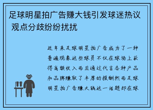 足球明星拍广告赚大钱引发球迷热议 观点分歧纷纷扰扰