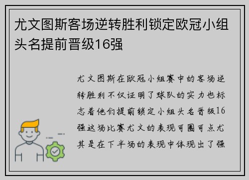 尤文图斯客场逆转胜利锁定欧冠小组头名提前晋级16强