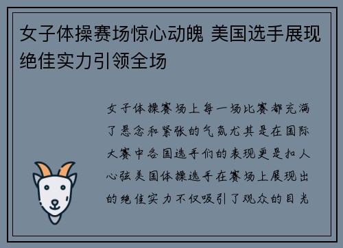 女子体操赛场惊心动魄 美国选手展现绝佳实力引领全场