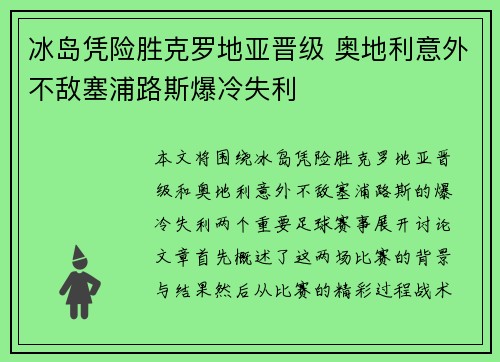 冰岛凭险胜克罗地亚晋级 奥地利意外不敌塞浦路斯爆冷失利