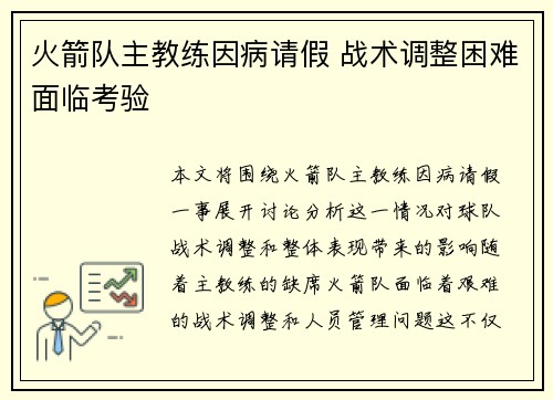 火箭队主教练因病请假 战术调整困难面临考验