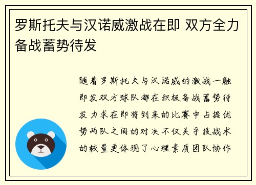 罗斯托夫与汉诺威激战在即 双方全力备战蓄势待发