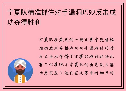 宁夏队精准抓住对手漏洞巧妙反击成功夺得胜利