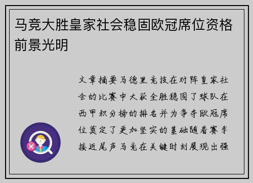 马竞大胜皇家社会稳固欧冠席位资格前景光明