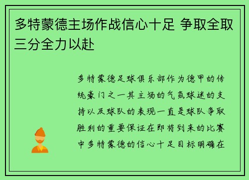 多特蒙德主场作战信心十足 争取全取三分全力以赴
