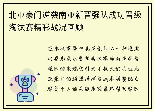 北亚豪门逆袭南亚新晋强队成功晋级淘汰赛精彩战况回顾