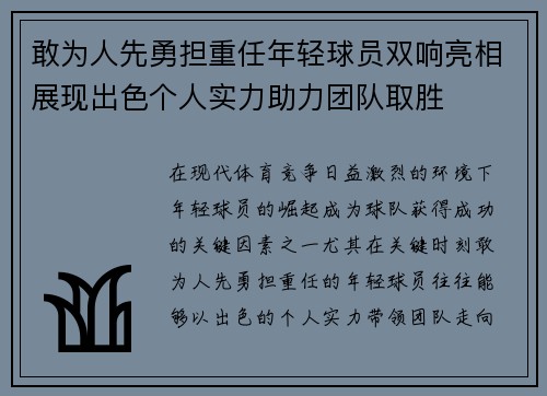 敢为人先勇担重任年轻球员双响亮相展现出色个人实力助力团队取胜