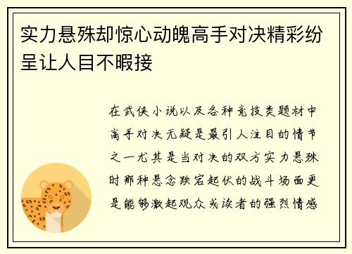 实力悬殊却惊心动魄高手对决精彩纷呈让人目不暇接