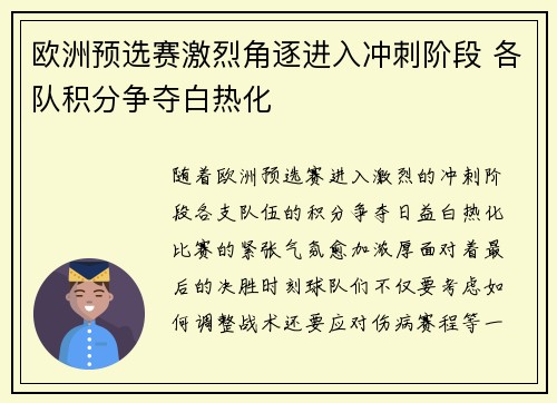 欧洲预选赛激烈角逐进入冲刺阶段 各队积分争夺白热化