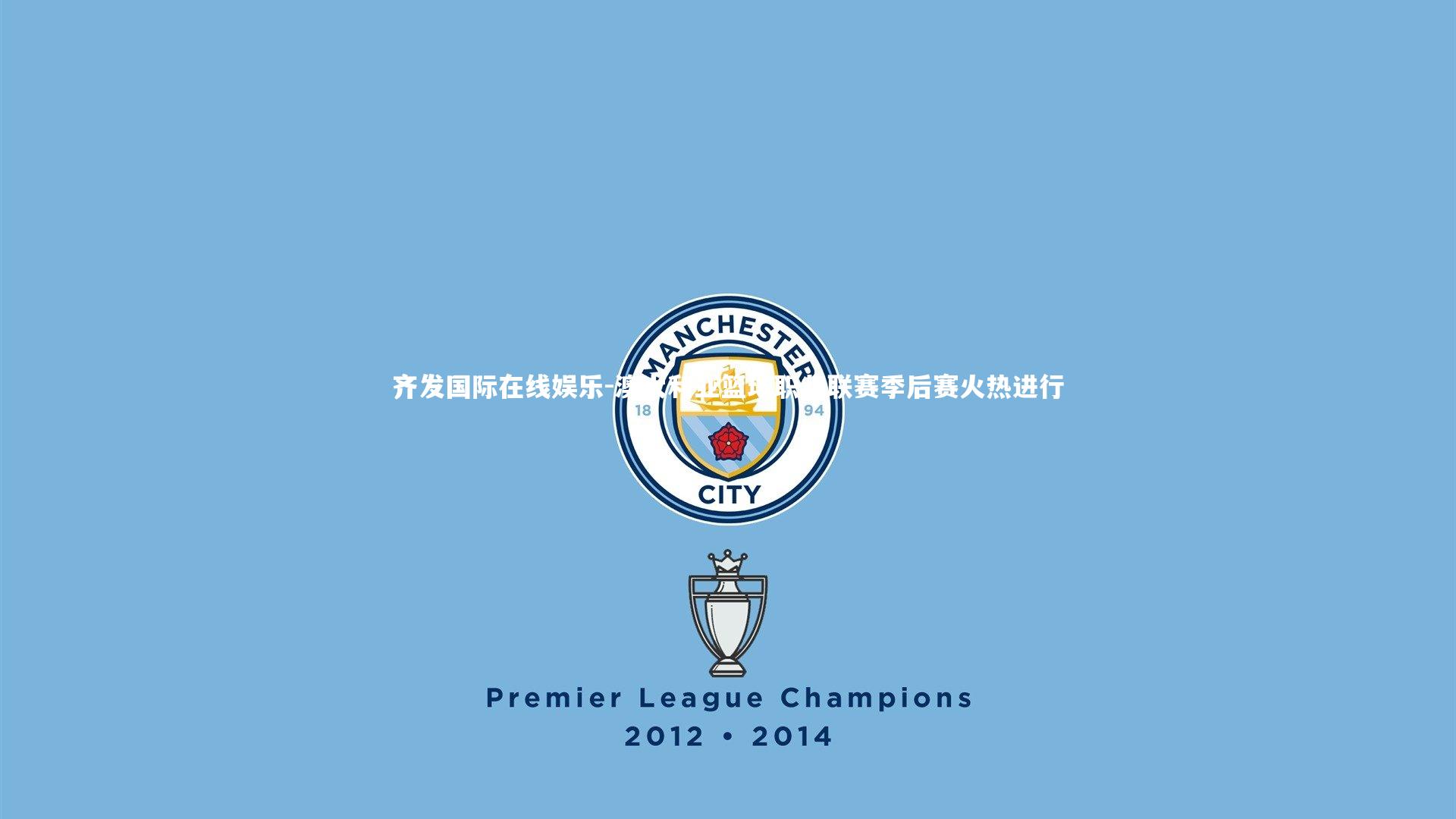 澳大利亚篮球职业联赛季后赛火热进行