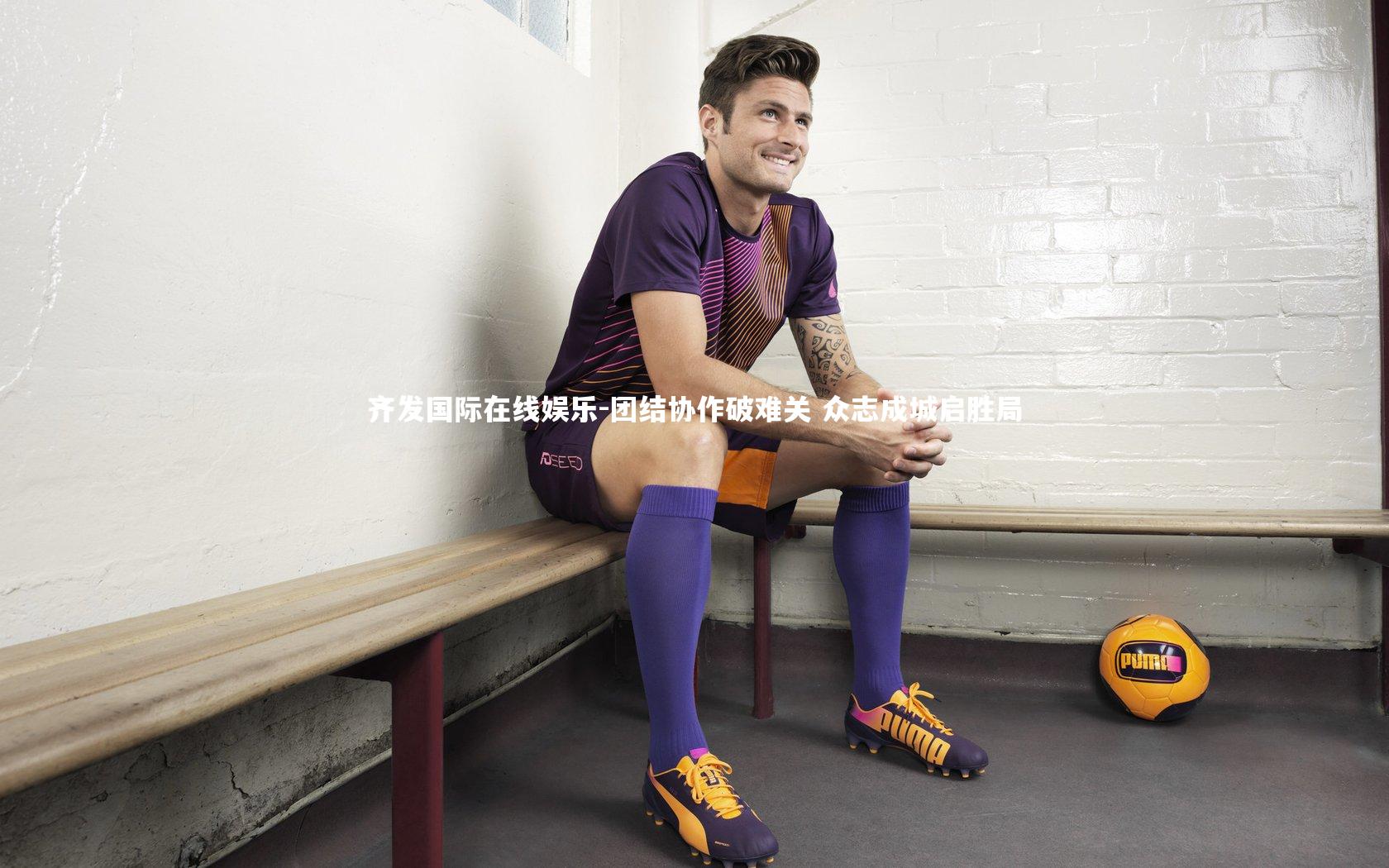 团结协作破难关 众志成城启胜局