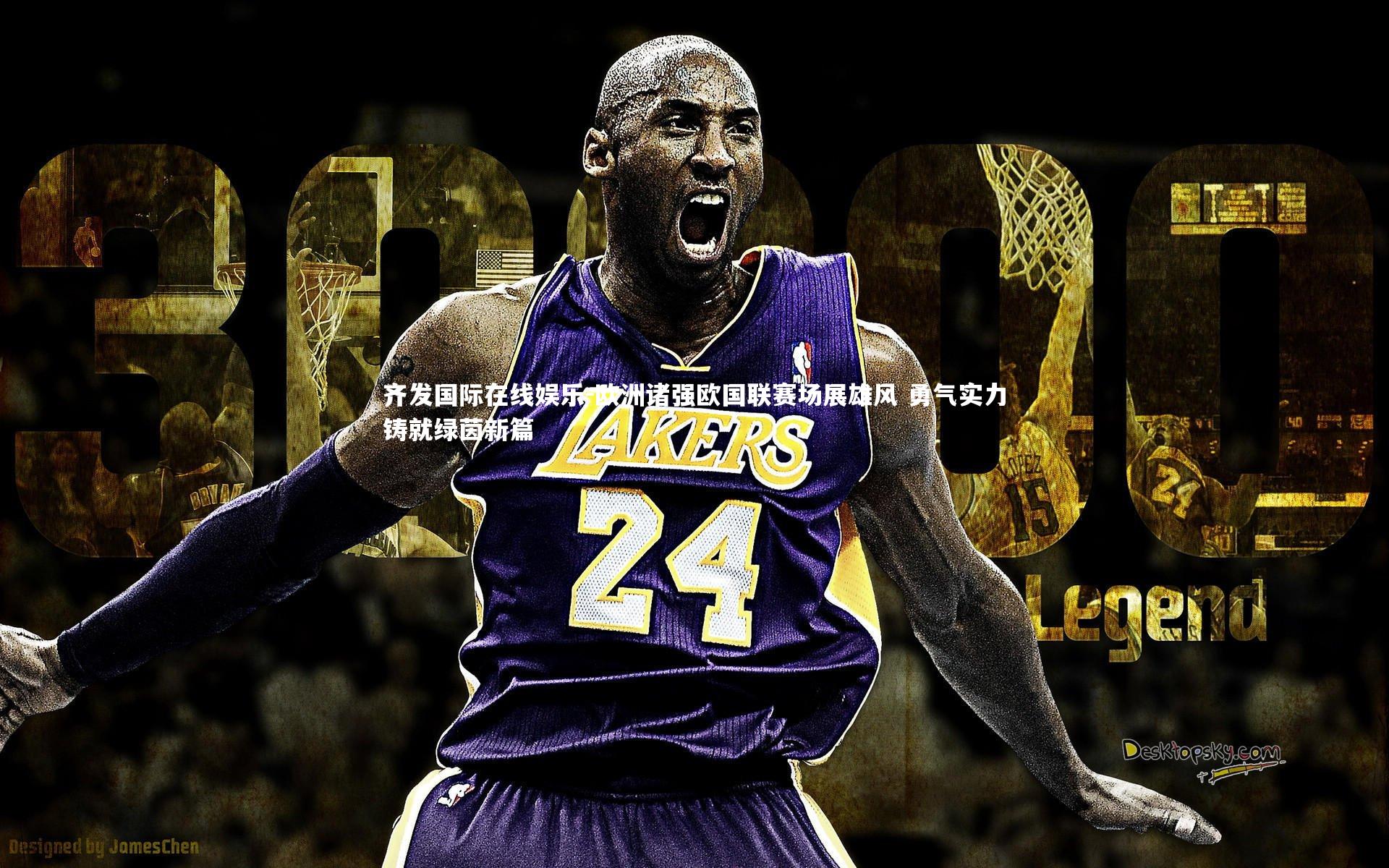 欧洲诸强欧国联赛场展雄风 勇气实力铸就绿茵新篇