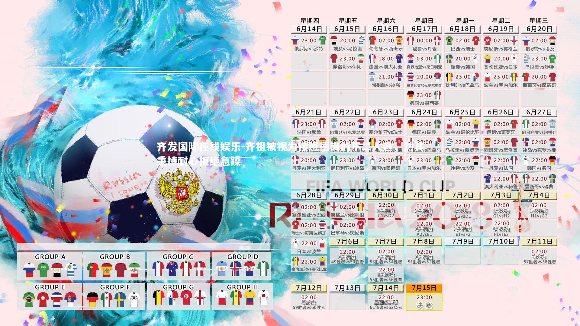 齐祖被视为接班德尚的不二人选，然其秉持耐心拒绝急躁