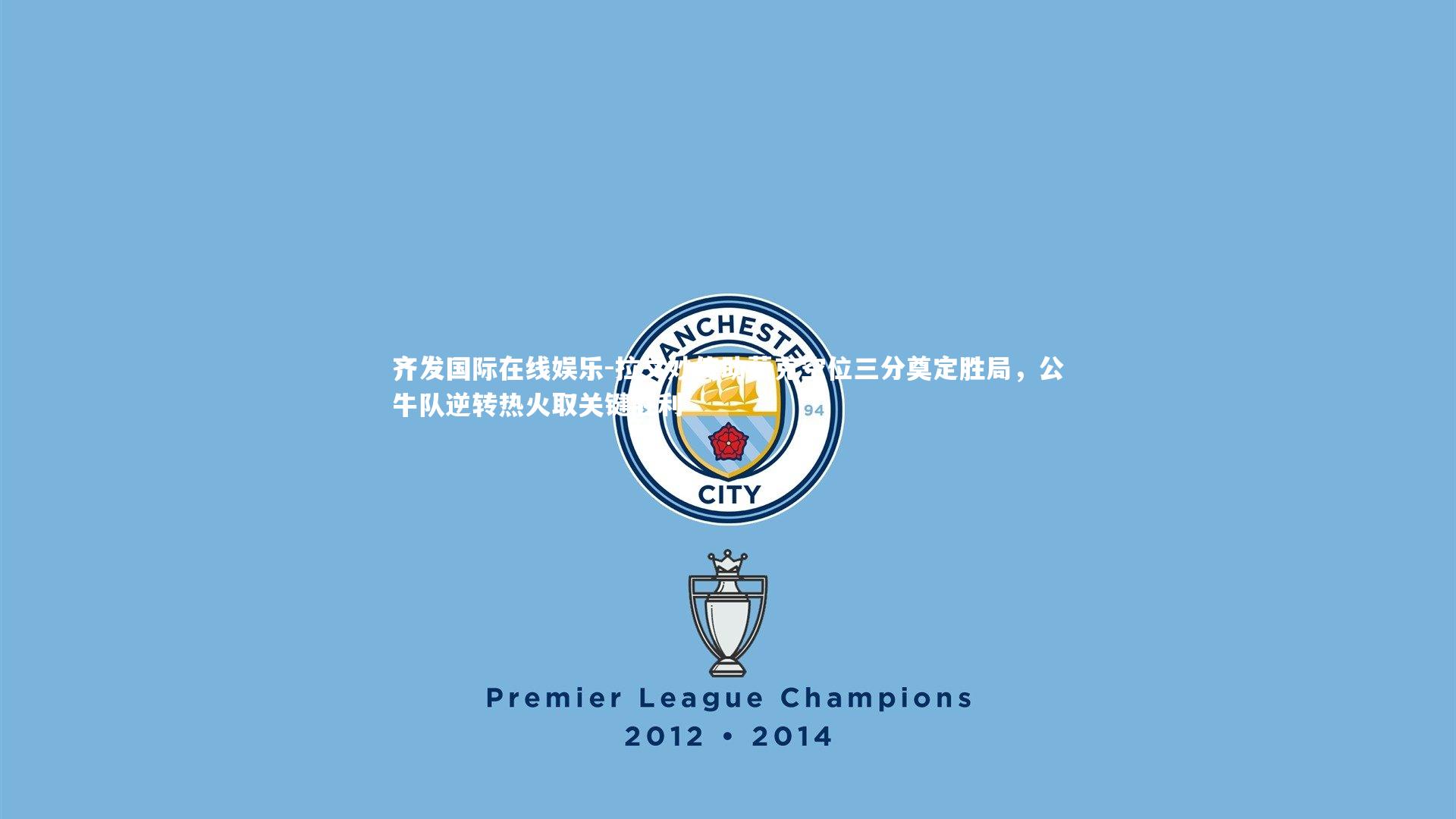 拉文妙传助蒙克空位三分奠定胜局，公牛队逆转热火取关键胜利