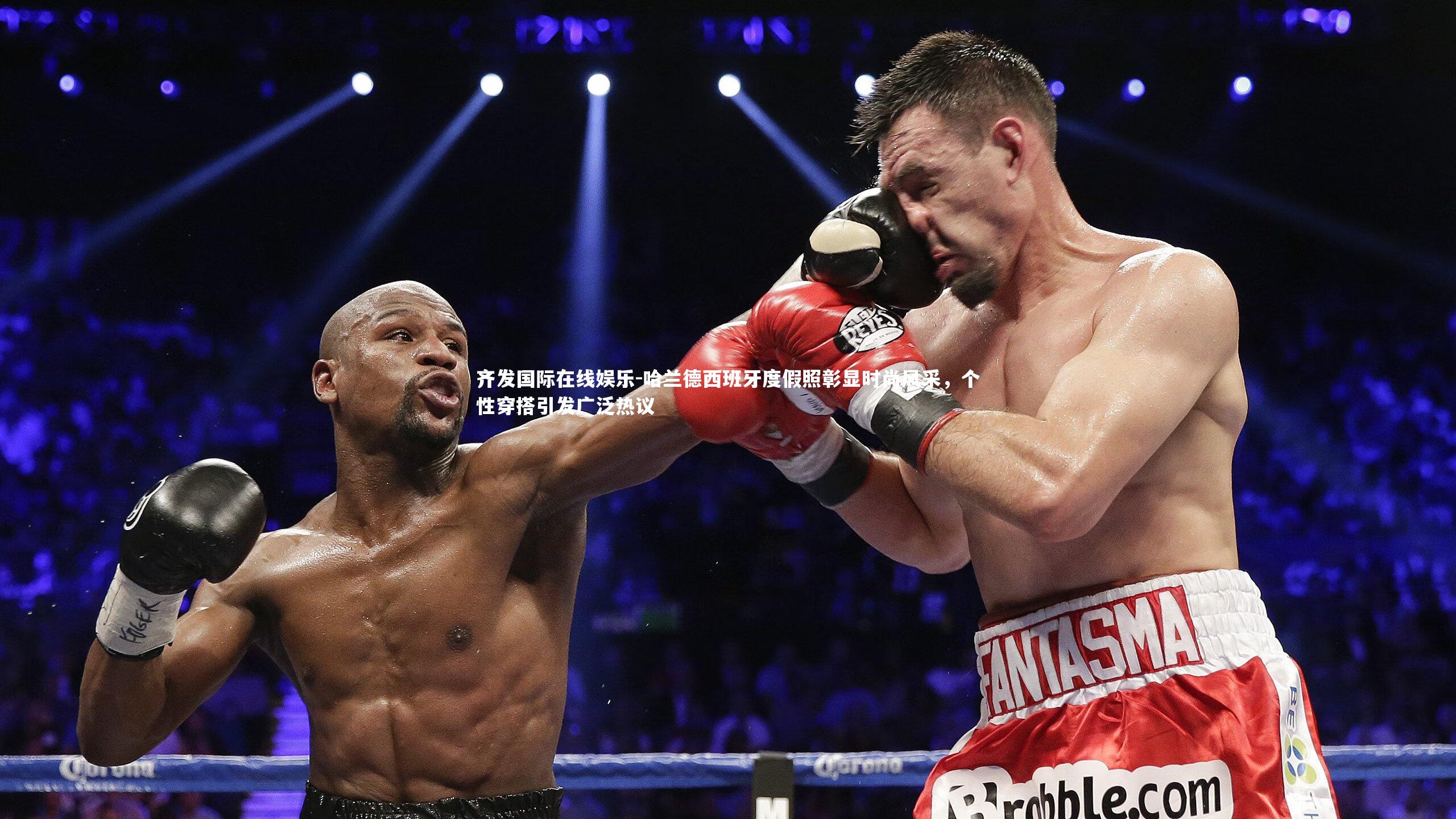 哈兰德西班牙度假照彰显时尚风采，个性穿搭引发广泛热议