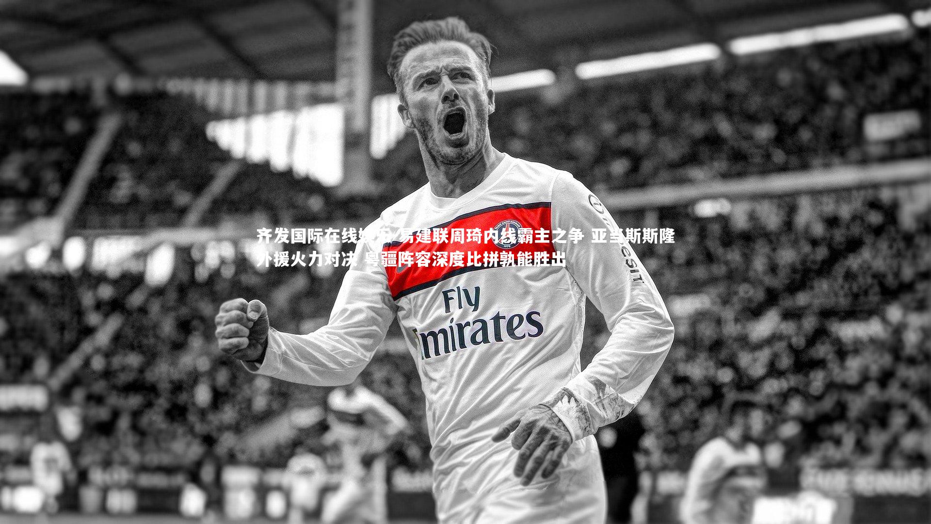 易建联周琦内线霸主之争 亚当斯斯隆外援火力对决 粤疆阵容深度比拼孰能胜出