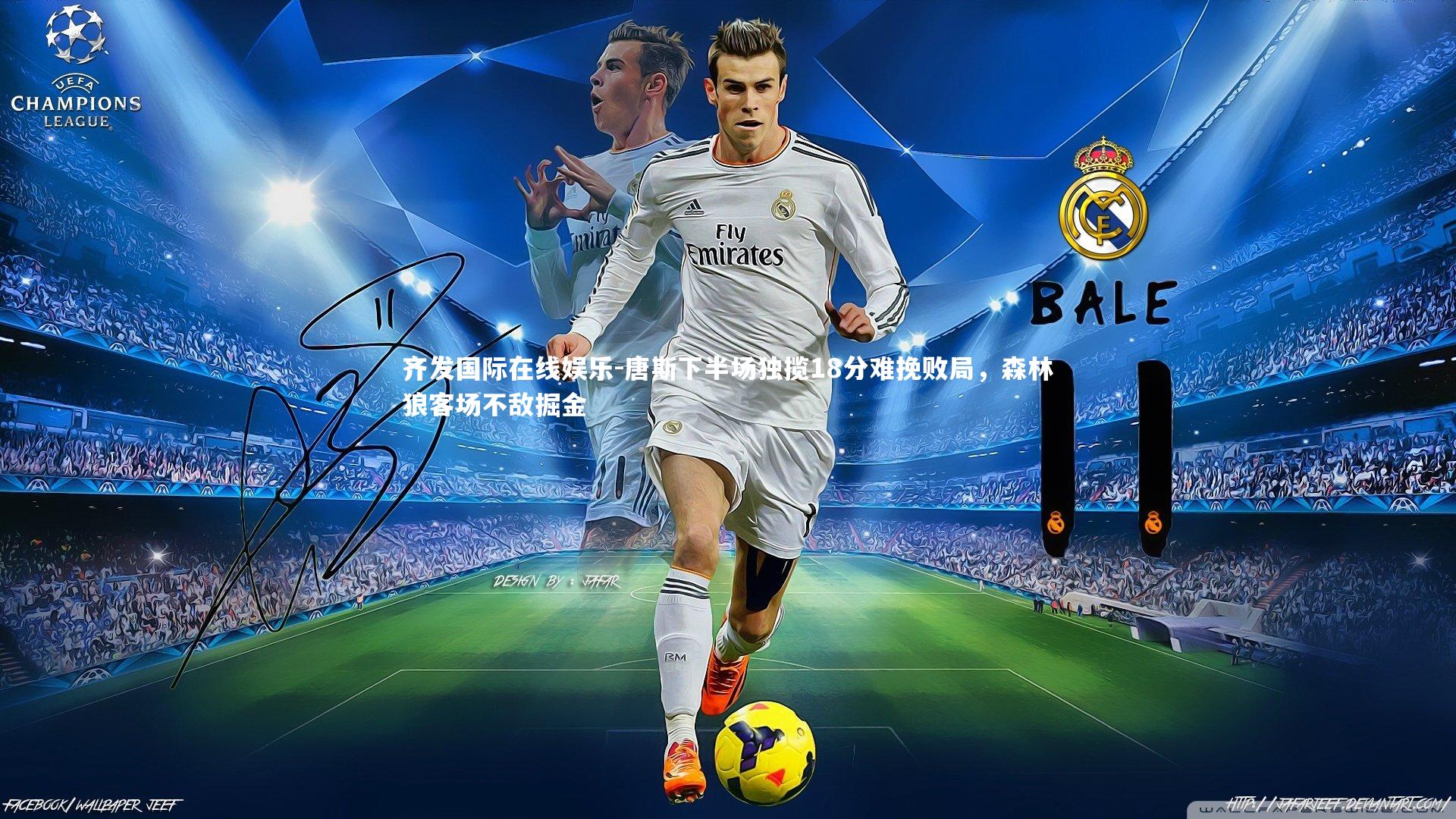 唐斯下半场独揽18分难挽败局,森林狼客场不敌掘金